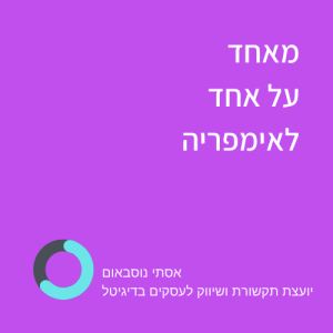 מאחד על אחד לאימפריה