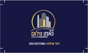 תיווך נאמן פלוס לוגו