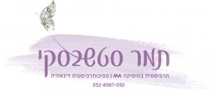 תמר סטשבסקי