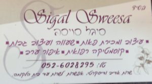 פאות סיגל