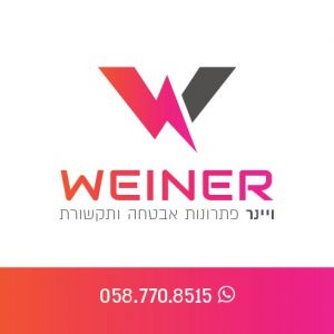 ויינר פתרונות