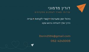 דורין מדמוני